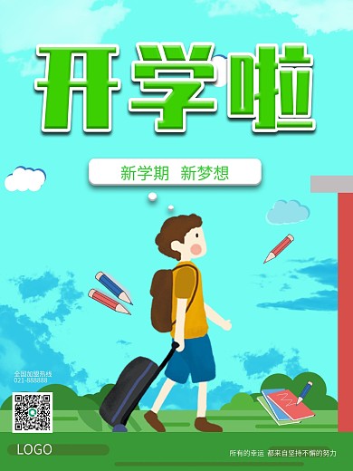 蓝绿色手绘风开学啦新学期新梦想海报