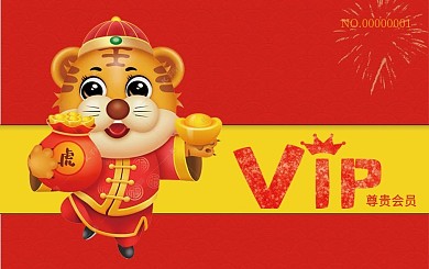 中国风可爱红金配色会员卡