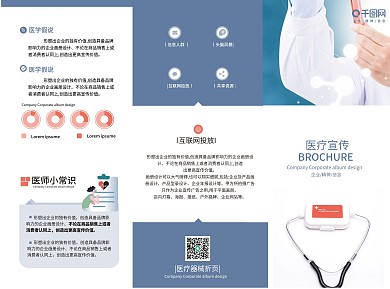 医疗卫生蓝色宣传知识折页