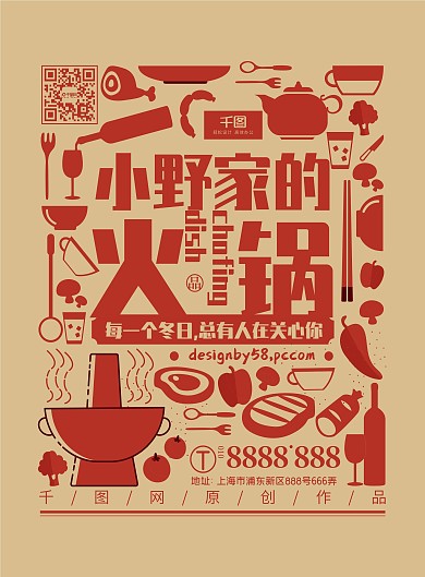 双色喜庆火锅菜单宣传单