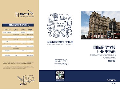 教育留学招生教育三折页