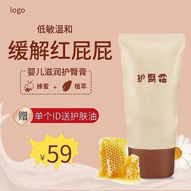 电商婴儿护臀霜母婴用品主图直通车图