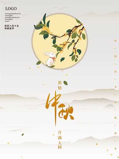 简约雅致诗意中国风中秋海报