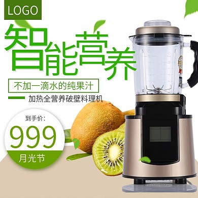 电商淘宝小家电果汁机榨汁机主图直通车
