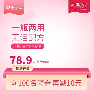 天猫淘宝母婴用品儿童洗发沐浴露主图模板