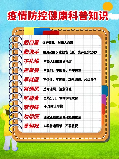 开学季开学防疫指南开学常识