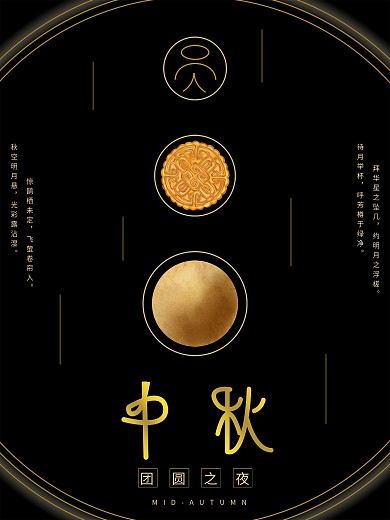 中秋节节日团圆海报