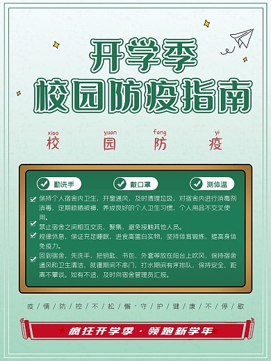 开学季海报展架宣传图片