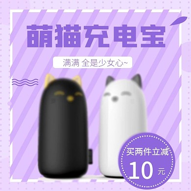 紫色小清新可爱简约时尚日用家居主图直通车