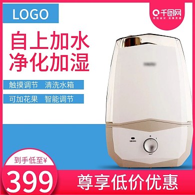 天猫双十二净化加湿器主图设计