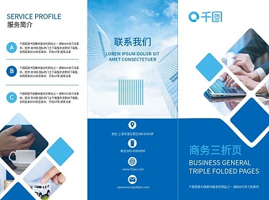 商务三折页、企业三折页、蓝色三折页