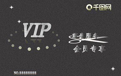 黑色理发店会员卡可修改