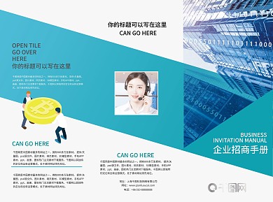 商务三折页企业三折页通用三折页