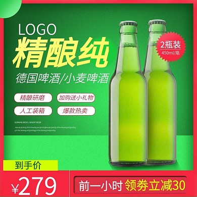 红绿搭配新颖淘宝天猫酒水主图直通车