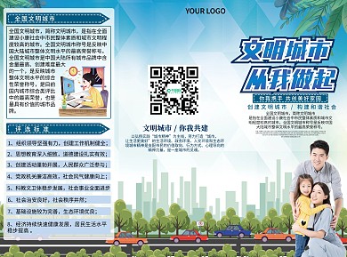 蓝色简约社区风创文明城市三折页