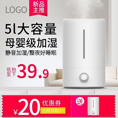 家居数码电器小家电加湿器主图psd