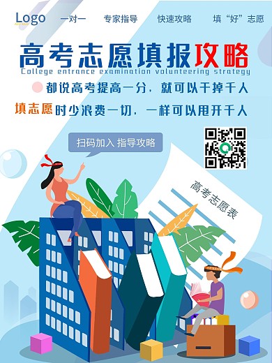 简约高考志愿填报攻略1
