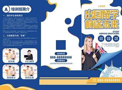 蓝色简约出国留学三折页