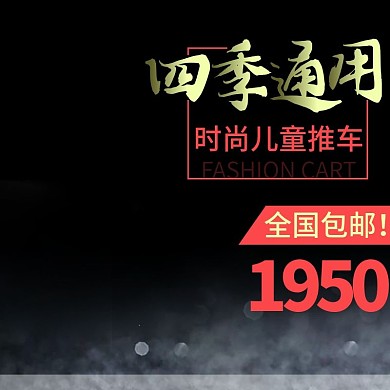淘宝黑色婴儿推车PSD主图直通车