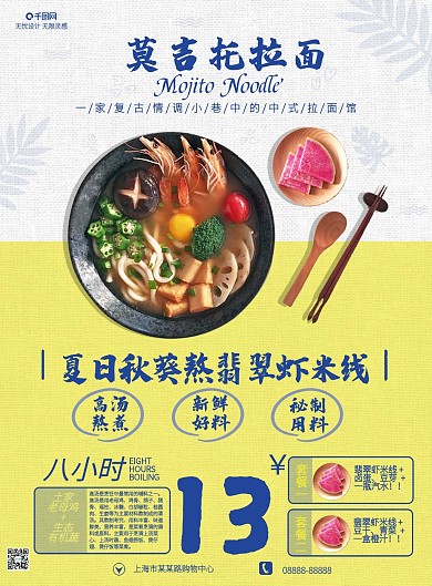 饭店中式菜牌创意高端美味面馆菜单单页复古