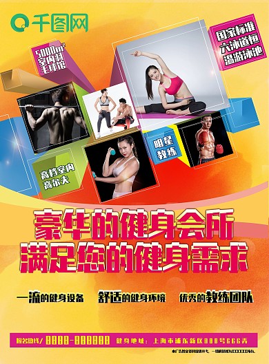 健身房DM宣传单页