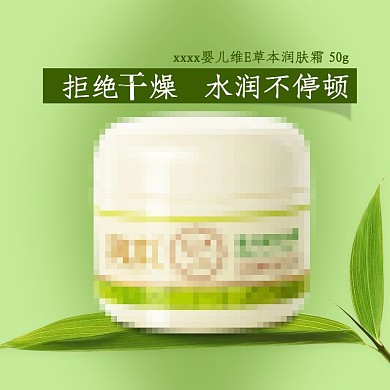 婴儿霜护肤霜主图PSd