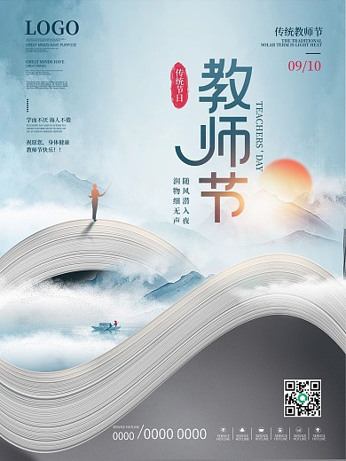 简约创意留白教师节节日祝福海报