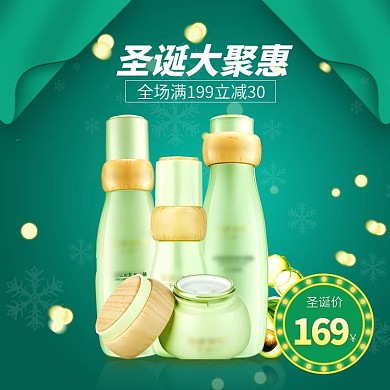 绿色小清新圣诞美妆洗护护肤品主图直通车