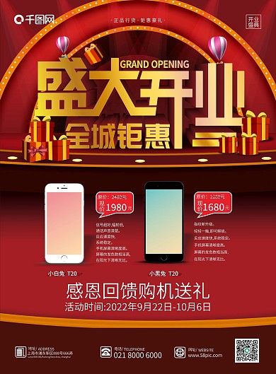 盛大开业全城钜惠DM单宣传单