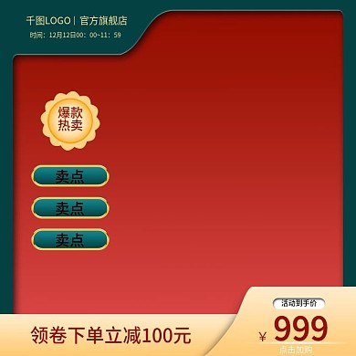 主图淘宝天猫促销直通车电商洗护美妆国潮