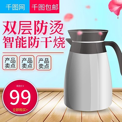 淘宝天猫唯美风格电热水壶直通车主图模板