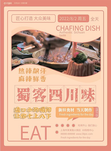 中式复古DM创意高端美味麻辣火锅菜单单页