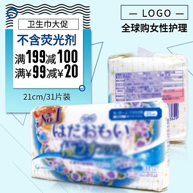 卫生巾透气主图PSD