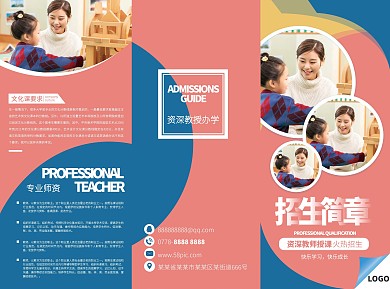 儿童招生简章三折页