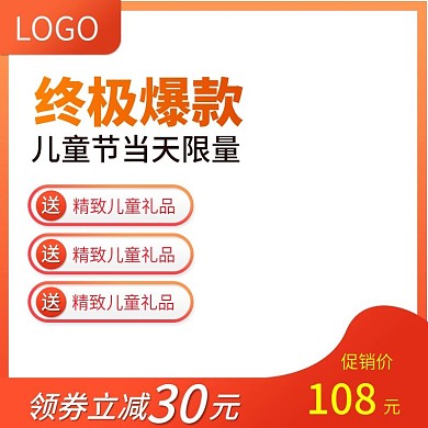 儿童节美妆主图直通车炫丽模板