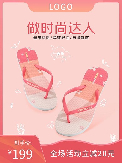 卡通可爱拖鞋主图设计