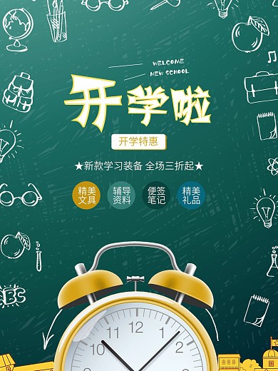 简约校园欢乐开学季新生校园促销海报
