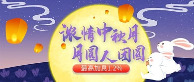 中秋理财加息头图