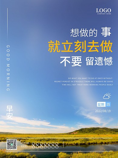简约摄影图励志早安海报正能量朋友圈日签