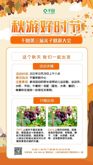 亲子秋游实拍风手机海报