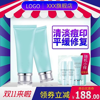 双十一场景化白色背景美妆洗护促销主图模板