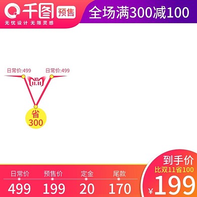 电商双十一预售大促数码电器主图直通车