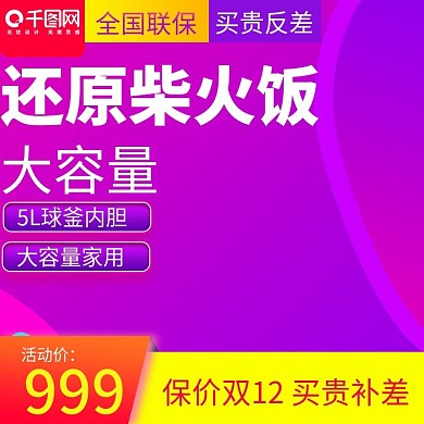 双十二风格电饭煲电饭锅直通车主图模板