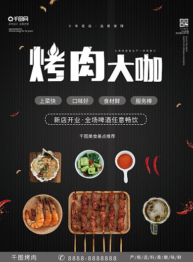 黑色简约烧烤菜单促销单页psd