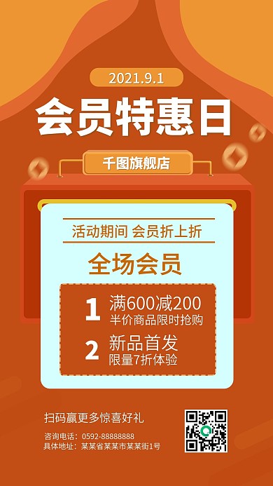 会员日通用促销手机海报