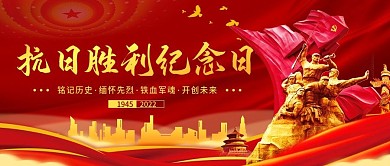 抗战胜利76周年手机banner