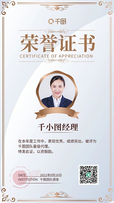 荣誉证书金色喜报简约大气手机海报