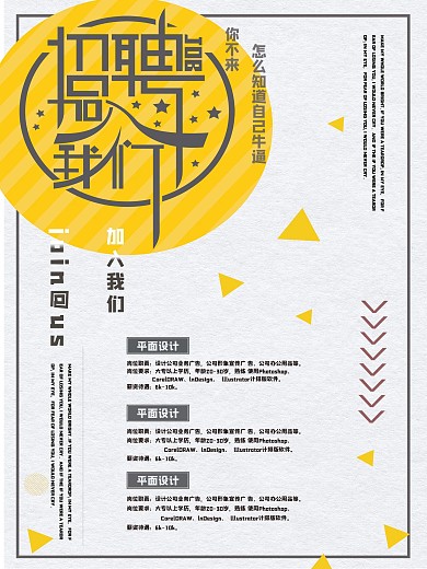 招聘职位招聘海报