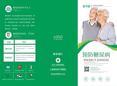 蓝色创意简约糖尿病知识三折页