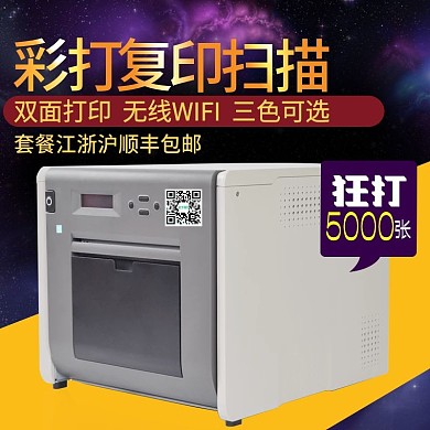 彩色打印复印机主图设计